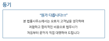 등기