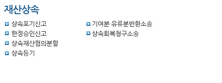 재산상속