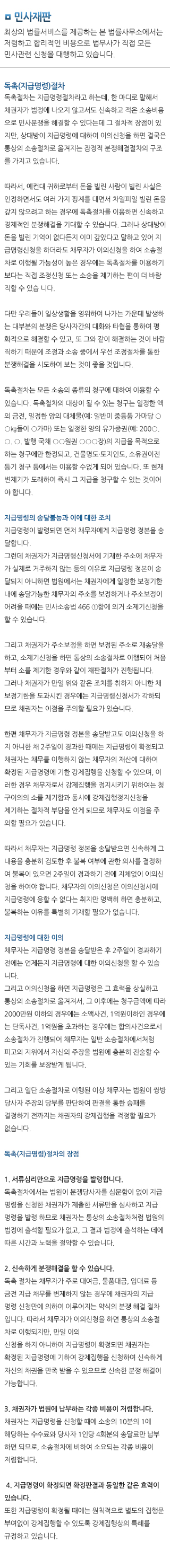 독촉(지급명령)절차