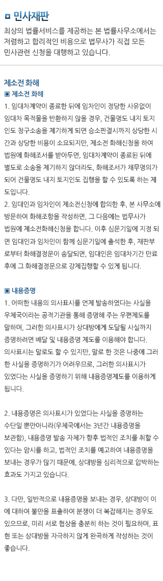 제소전 화해