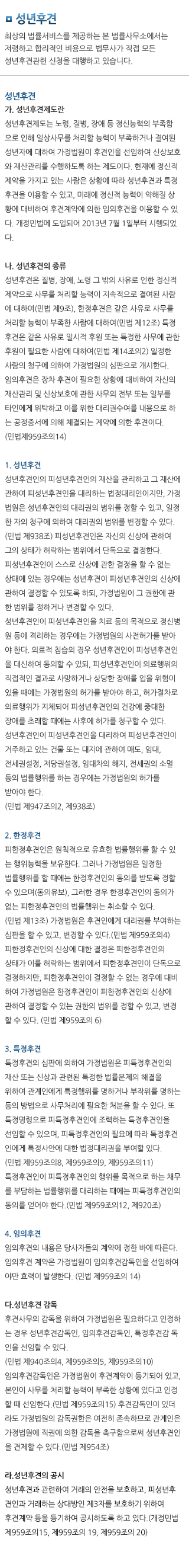 성년후견