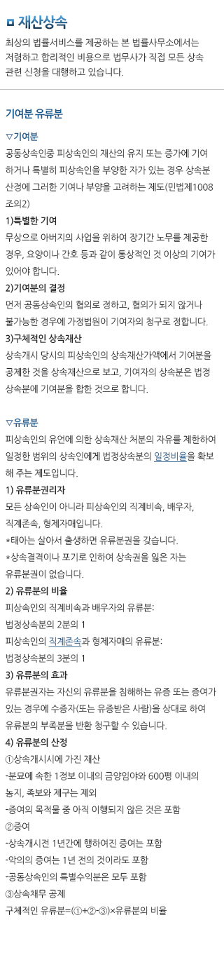 기여분 유류분