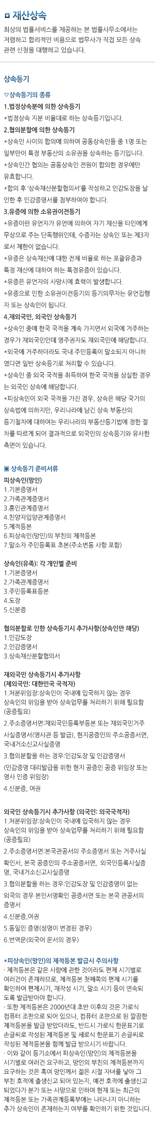 상속등기