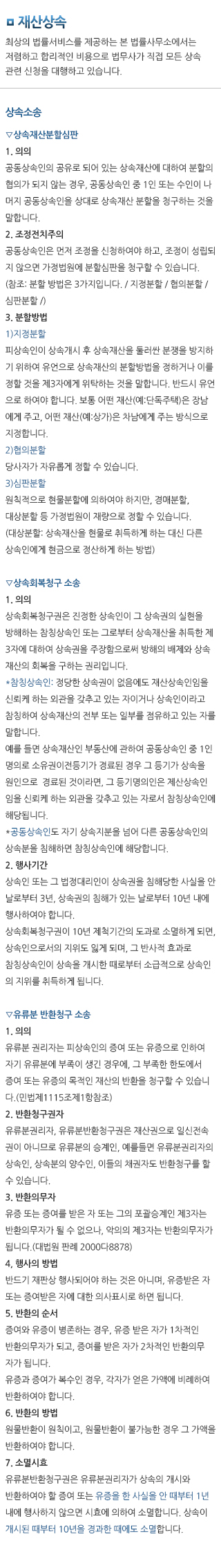 상속소송